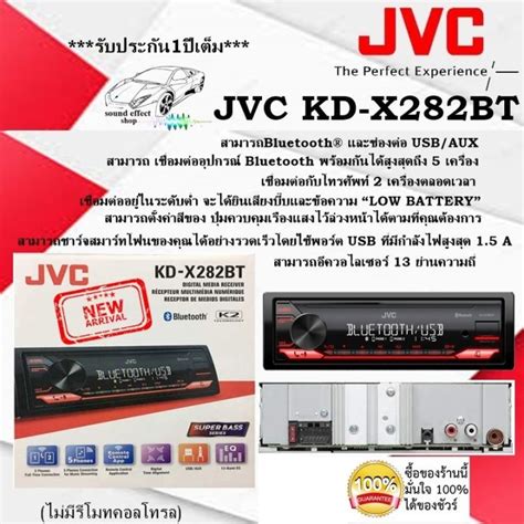 Jvc Kd X282btไม่มีรีโมทคอลโทรล ่jvc ลดกระหน่ำราคา ครั้งยิ่งใหญ่