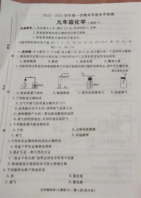 2023年河北保定高碑店九上期末化学试题（下载版）初三化学中考网