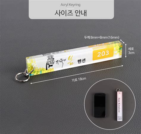 아크릴 펜션 양면 열쇠고리 Sk1118 막대형 주문제작 18x3cm 8t 8t 상품 상세정보