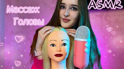 Asmr сделаю тебе массаж головы 💆🏼‍♀️ Asmr Head Massage💋 Youtube