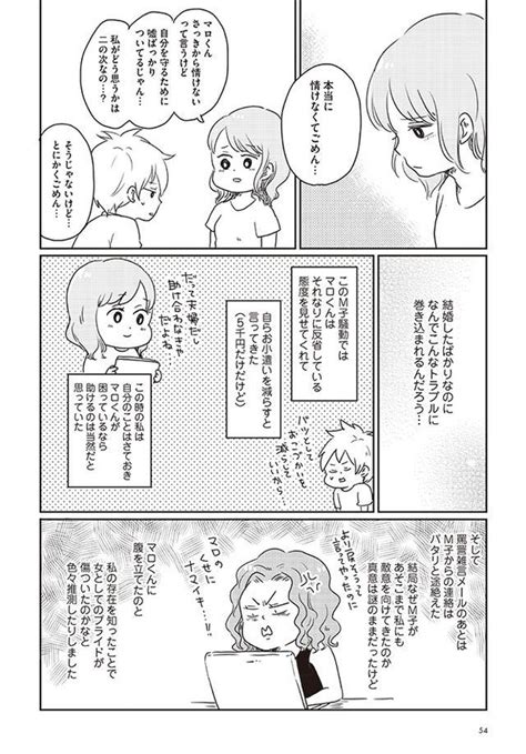 ＜画像42 65＞【漫画】待ちに待ったマロくんとの初デートで、別れ際にお土産を渡されたモグさん。美味しそうなお菓子、実は彼の／顔で選ん