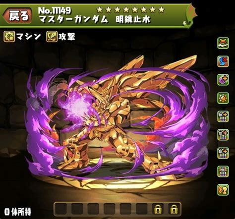 【パズドラ】マスターガンダムの評価・使い道とおすすめ潜在覚醒｜ガンダムコラボ アルテマ