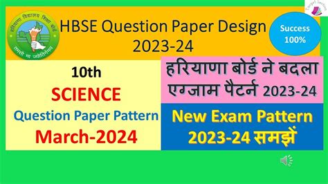 10th Science Question Paper Design March 2024 Ll HBSE 10th Exam Pattern