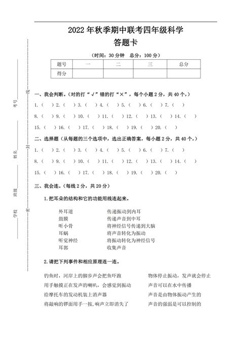 四川省广元市苍溪县东溪、元坝、歧坪、五龙、陵江片区2022 2023学年四年级上学期期中联考科学试题（无答案） 21世纪教育网