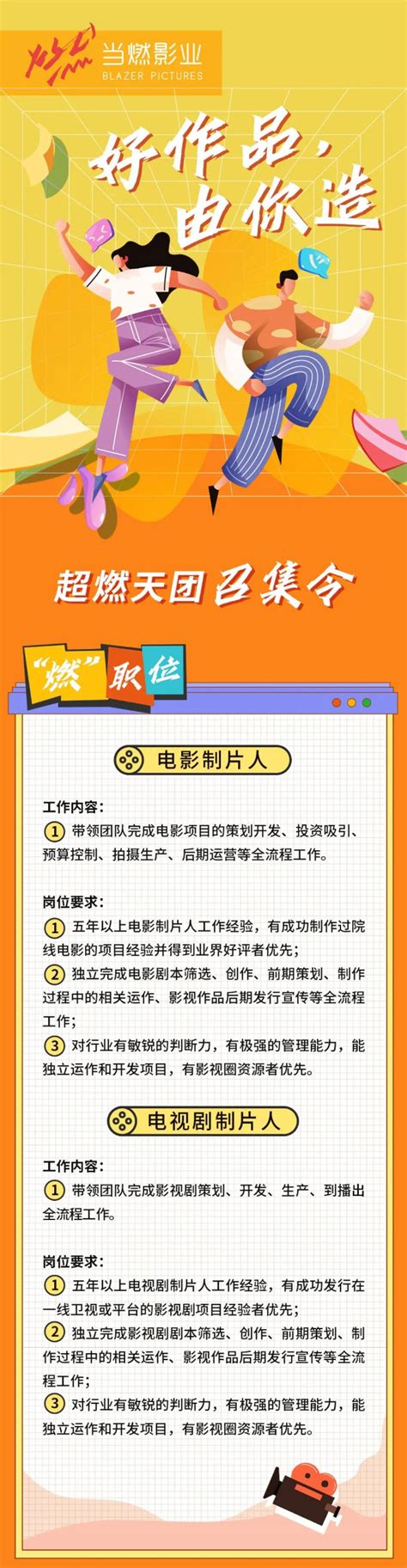 芒果招聘丨当燃影业超燃天团召集令！ 名企实习 我爱竞赛网