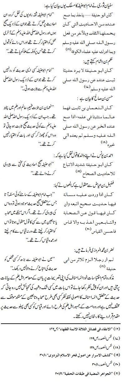 Principle Beliefs About Religion Of Hanafi Scholars Ammar Khan Nasir