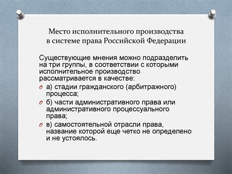Понятие, предмет, система исполнительного производства - презентация онлайн
