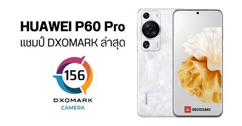 HUAWEI P60 Pro ครองแชมปมอถอกลองเทพบนเวบ DXOMARK เดนทงภาพนง