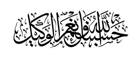 quran calligraphy verses - Google Search | Islamic calligraphy, Islamic ...