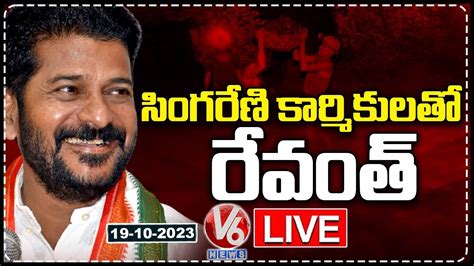 Live Rahul And Revanth Reddy With Singareni Karmikulu Bhupalpally