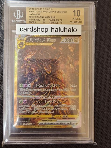 ギラティナ Vstar Ur Psa10 Bgs10 ポケモンカード Vスターユニバースシングルカード｜売買されたオークション情報