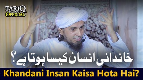 Khandani Insan Kaisa Hota Hai Mufti Tariq Masood Zabardast Bayan