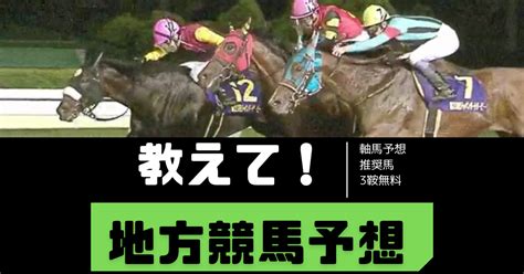 🟩2023年6月28日水地方競馬激ウマ本命馬3頭★無料予想あり！｜競馬の時間🔔