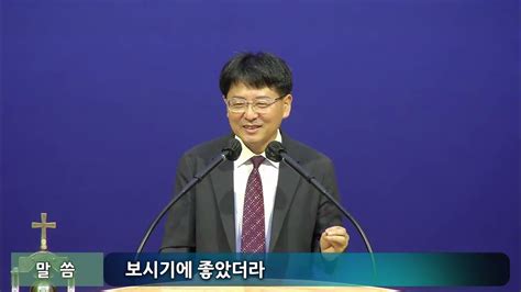 광주동광교회 2023년 9월 19일 새벽기도회 Youtube