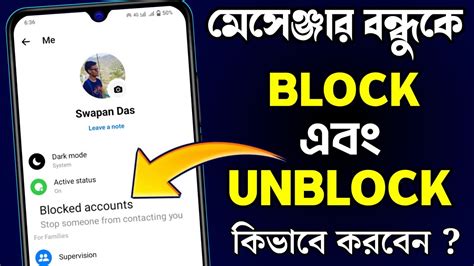 Messenger Block to Unblock মযসঞজর বলক খল Messenger Block