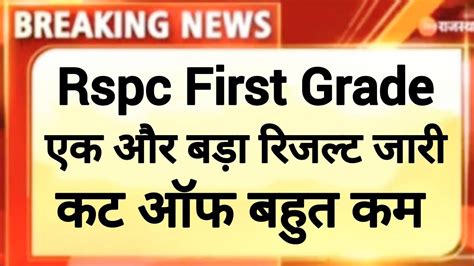 Rpsc First Grade Result Rpsc St Grade Result Rpsc St