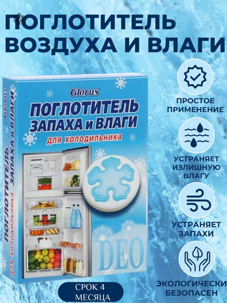 Поглотитель запаха и влаги для холодильника /нейтрализатор запахов ...
