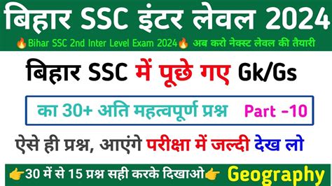 Bihar Ssc Inter Level Topic Wise Practice Set Bssc Inter Level Exam