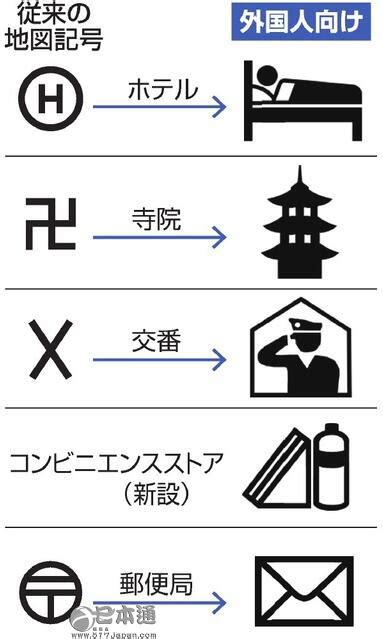 日本首次推出服务外国人的地图符号 日本通