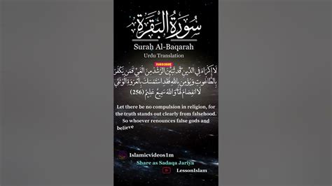 Surah Al Baqarah Verses 256 Tarjuma Urdu Quranicverses