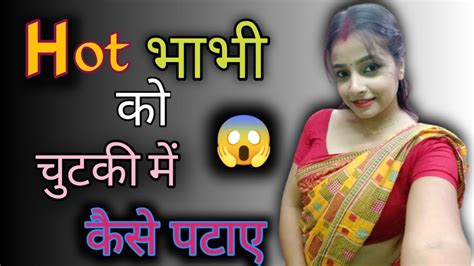 Bhabhi Patane Ka Sabse Aasan Tarika Youtube