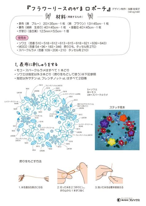 フラワーリースのがま口ポーチ。手づくりレシピをご紹介しています。そーいんぐcomは、手づくりファンのための情報サイトです。 フラワー