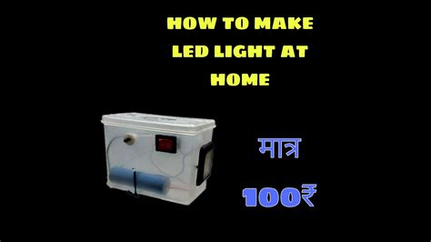 HOW TO MAKE LED LIGHT AT HOME ONLY IN 100Rs EASY AND SIMPLE DESI