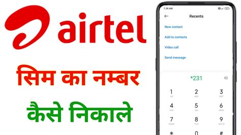 Airtel Sim Ka Number Kaise Nikale How To Check Airtel Number Youtube