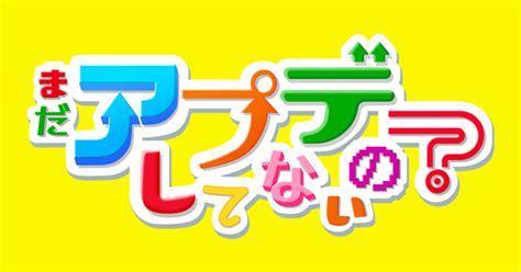 【まだアプデしてないの？】見逃し配信・動画無料視聴方法！ Art9 トレンド情報局