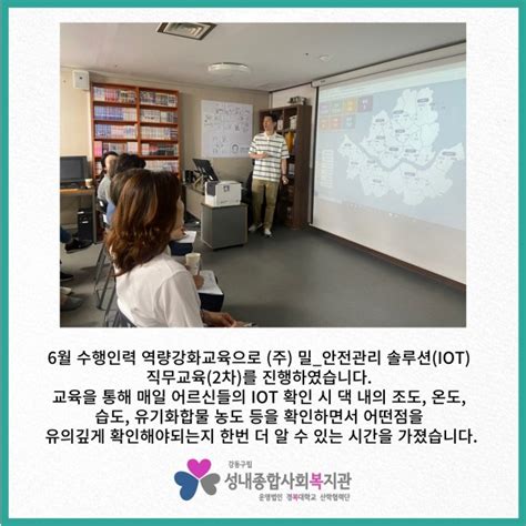 2023년 노인맞춤돌봄서비스 수행인력 6월 월례회의 및 Iot직무교육2차 성내이야기 성내종합사회복지관