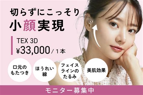 小顔リフト（溶ける糸によるリフトアップ）｜福岡博多駅前通中央クリニック