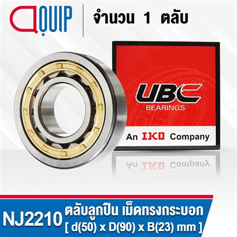 NJ2210EM UBC ตลบลกปนเมดทรงกระบอก NJ2210 EM Cylindrical Roller