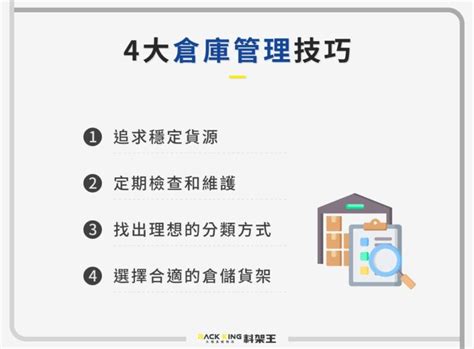 倉儲管理怎麼做？倉庫儲位規劃、管理技巧一文全掌握！ 久穩系統物流