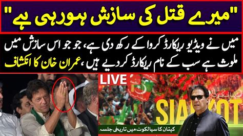 Live Imran Khan Sialkot Jalsa Historical Jalsa In Sialkot