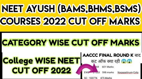 NEET BAMS BHMS 2022 FINAL CUT OFF MARKS बस इतन marks चहए NEET 2023