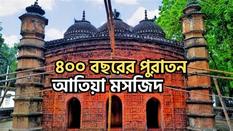 Atia Mosjid Tangail Historical Mosque