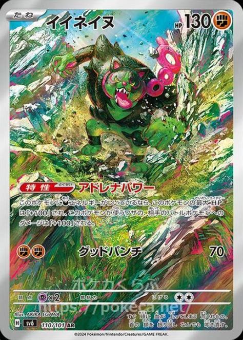 イイネイヌ Arポケモンカードsv6 変幻の仮面