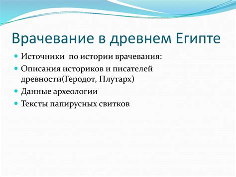 Врачевание в странах Древнего Востока (Древняя Месопотамия, Древний ...