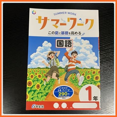 Yahooオークション サマーワーク 国語1年 見本 夏休みを充実させ