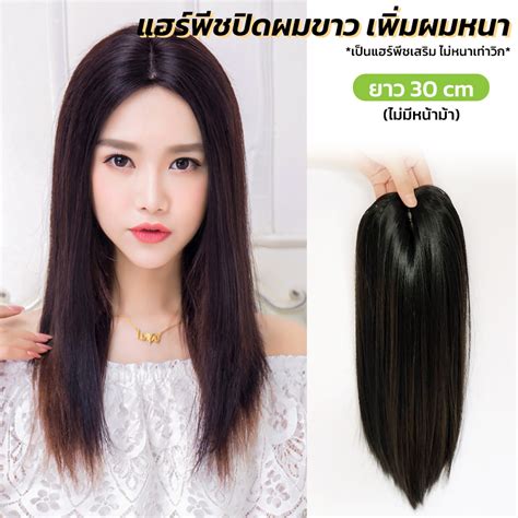 วิกผมตรง สีดำน้ำตาลไฮไลสีเทา มีหนังศีรษะ ไหมนิ่ม ไม่เงา แถมเน็ตคลุมผม Wigzclick Thaipick