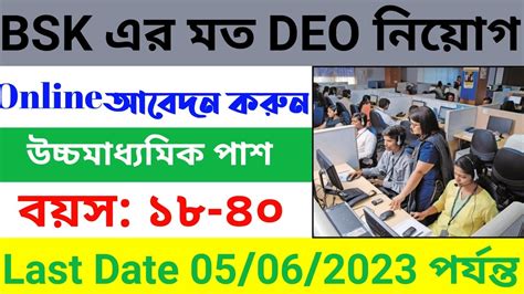 Bsk Data Entry Operator Wb Job Vacancy