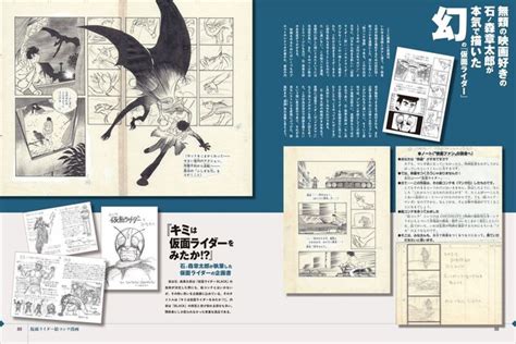 仮面ライダー、ゴレンジャー、キカイダー、サイボーグ009――石ノ森ヒーローは永遠に不滅だ！「石ノ森章太郎クロニクル 魂」本日発売！