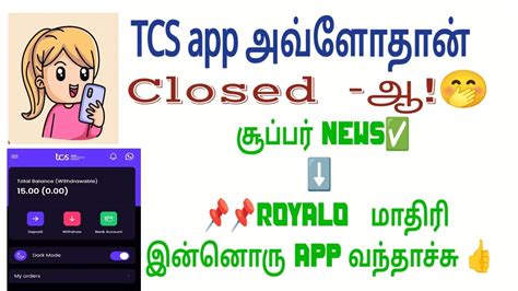 TCS Earning App Real Or Fake Withdrawal Problem App Working Or