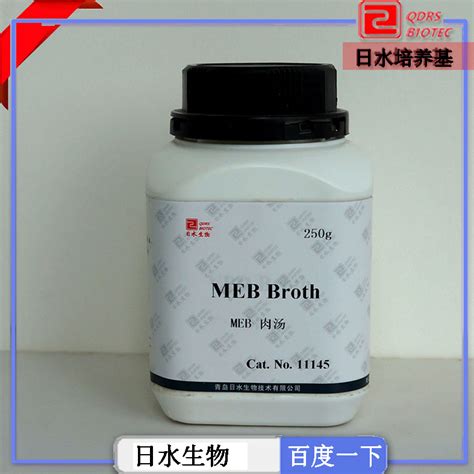 Mbb肉汤培养基配方及使用（meb Broth）干粉培养基培养基厂家 日水生物官网