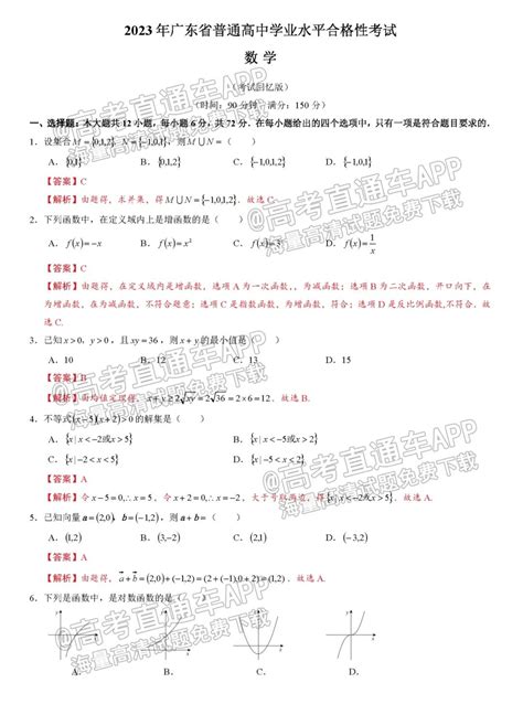 2023广东春季高考数学真题及答案！（已更新） 高考100