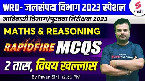 Rapid Fire Maths Reasoning MCQs For WRD Bharti 2023 Adivasi Vibhag