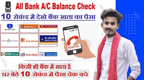 All Bank Balance Check 1 Miss Call 📞📲 Youtube