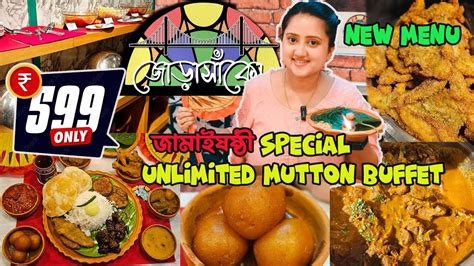 মাত্র Rs 599 জামাই ষষ্ঠী Special Unlimited Buffet ️new Bengali Buffet