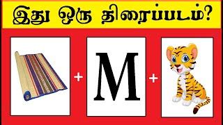 Tamil movie quiz 19 | Braingame Tamil | Riddles Tamil |... | Doovi