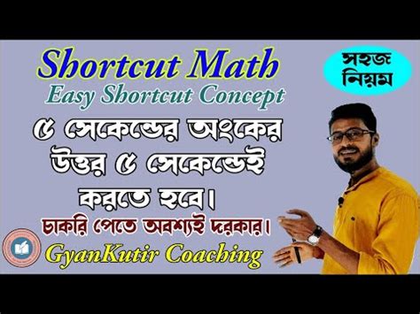 Math Short Tricks Concept By Abhishek Sir WBP WBPSC RAIL POLICE